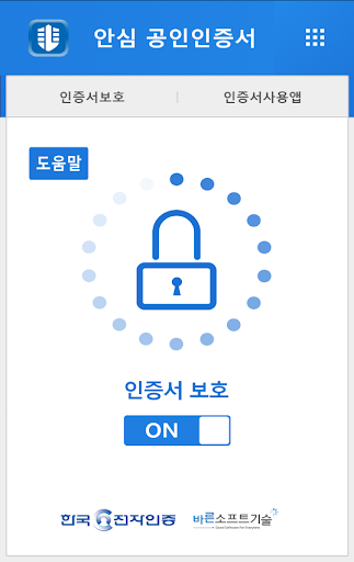 Android application 안심공인인증서 screenshort