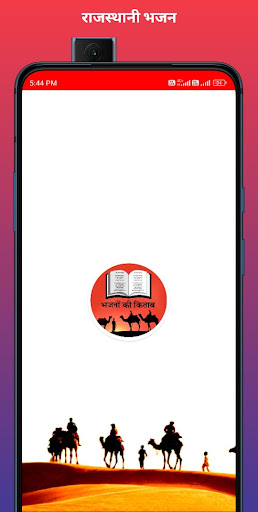 Android application Rajasthani Bhajan Book- Kirtan screenshort
