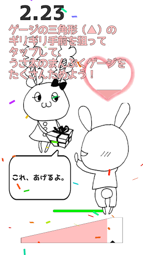 Android application バレンタインはタイミング！　チャンスを逃さずチョコを渡せる？ screenshort
