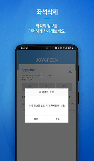 Android application 조이그린 관리자용 screenshort