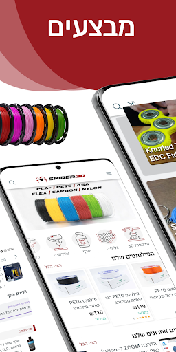 Spider3D - ספיידר תלת מימד Screen 2