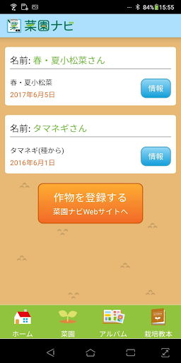 菜園ナビ記録ツール Screen 2