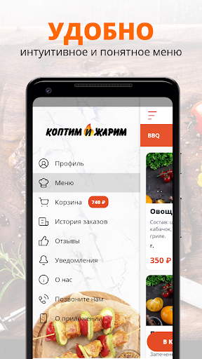 Коптим и жарим | Краснодар Screen 2