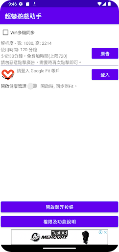 Android application GameAssistant screenshort