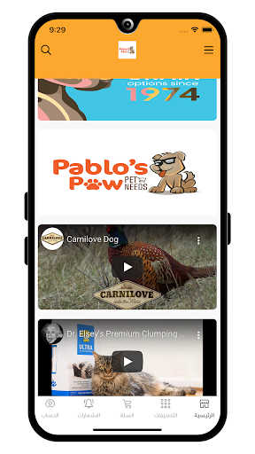 Pablos Paw بابلوز بو Screen 2