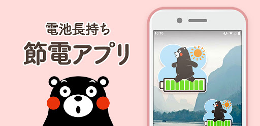 電池長持ち くまモンの電池残量表示 節電アプリ Apps En Google Play