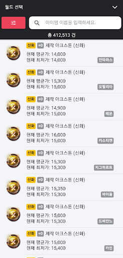 Android application 리니지2M 아이템 시세 screenshort