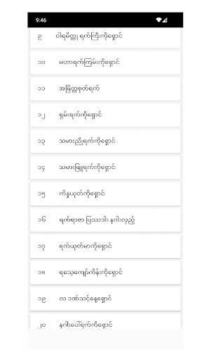 လောကီပညာပဒေသာ screenshot 2
