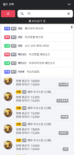 리니지2M 아이템 시세 Screen 2