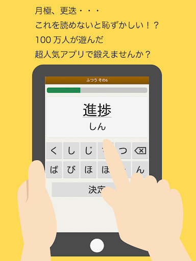 読めないと恥ずかしい漢字 screenshot 21
