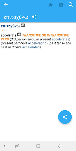 Android application English-Greek Dictionary screenshort
