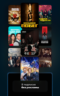 more.tv — Фильмы, сериалы и ТВ Screenshot