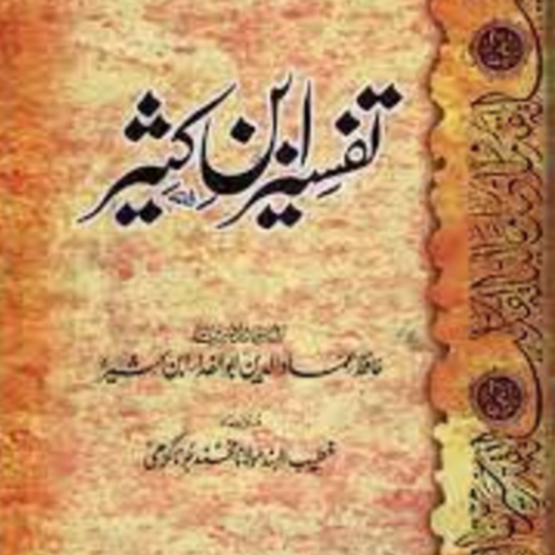 Tafseer Ibne Kaseer Urdu विंडोज़ पर डाउनलोड करें