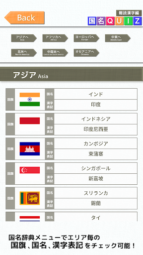 Download 国名quiz 難読漢字編 Free For Android 国名quiz 難読漢字編 Apk Download Steprimo Com