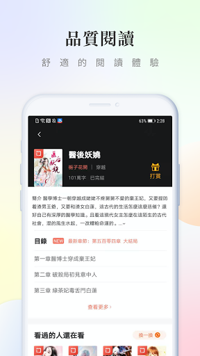 Android application 樂書小說-海量小說，想看就看 screenshort