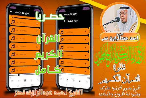 Android application القران بصوت احمد عبدالرازق نصر screenshort