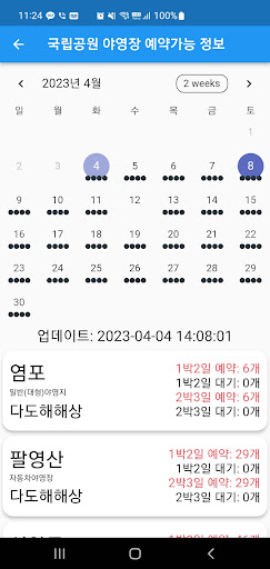 국립공원 예약정보 - 빈자리 대기자리 한번에 파악