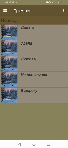 Android application Народные приметы о погоде screenshort