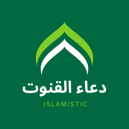 دعاء القنوت logo
