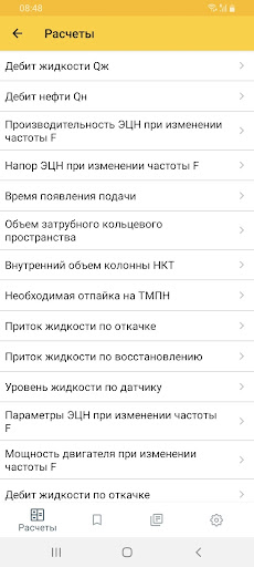 Справочник нефтяника Screen 2