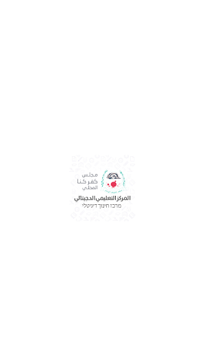 Android application קמפוס כפר כנא screenshort