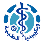 Cover Image of Download ويكيبيديا الطبية بلا إنترنت  APK