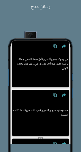 رسائل مدح Screen 3