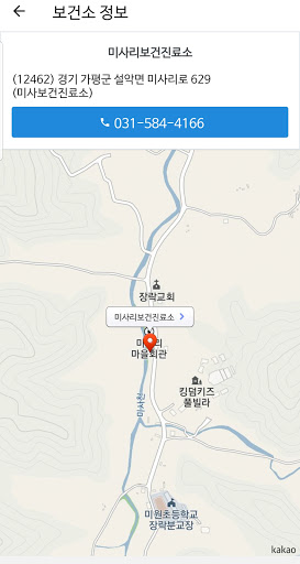 전국 보건소 찾기 Screen 3