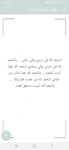 كلمات عن حمد الله تعالى Screen 2