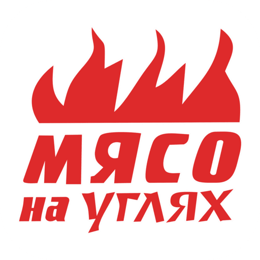 Мясо на углях | Омск logo