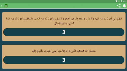 Android application أذكار المسلم screenshort