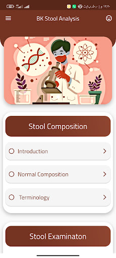 Android application BK Stool Analysis screenshort