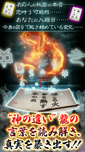 人智超えの的中力【降靈読術】神に選ばれし占い師・桜龍 Screen 3