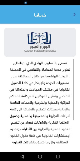 الجبر والجبور للمحاماة Screen 3