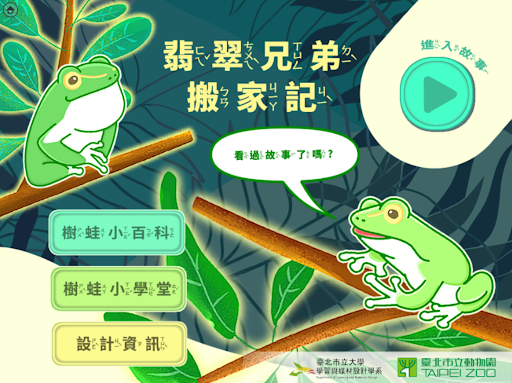 Android application 翡翠兄弟搬家記 screenshort