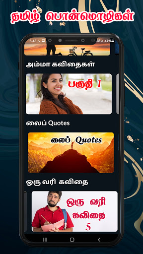 தமிழ் பொன்மொழிகள்  Tamil Quotes