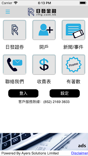 Android application 日發證券 screenshort