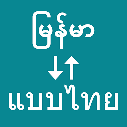 Icon image Myanmar To Thai Translator