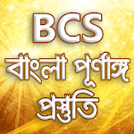 Cover Image of Herunterladen Bcs bangla grammar-বিসিএস বাংল  APK