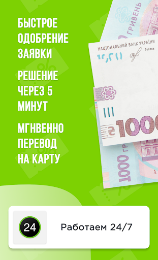 Кредиты онлайн - руководство Screen 2