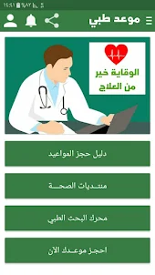 دليل موعد وزارة الصحة السعودية