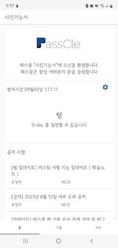 Android application 패스클 - 사진기능사 screenshort