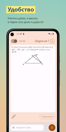 ReadySchool: ЕГЭ по математике Screen 2