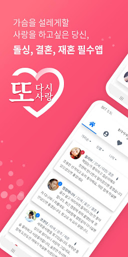 Android application 또다시사랑 screenshort