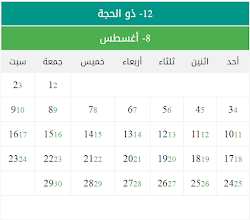 تنزيل ملف التقويم الهجري 1441 والميلادي 2019 Pdf Image كم عدد التواريخ الهجرية والميلادية اليوم الجدول الدوري للتقويم