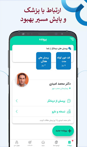 بهزی بیمار - Behzee Care Screen 3