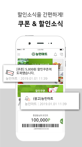 농민마트 동탄역점 Screen 3