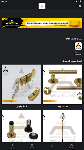 Android application شركة زمن الأندلس screenshort