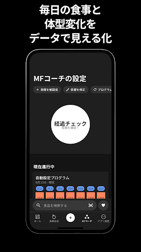 マクロファクターPFC・ダイエット・食事管理・カロリー計算 screenshot 5