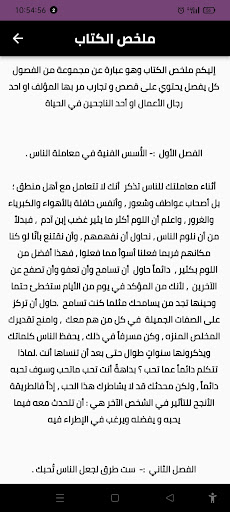 كيف تكسب الاصدقاء وتوثر الناس